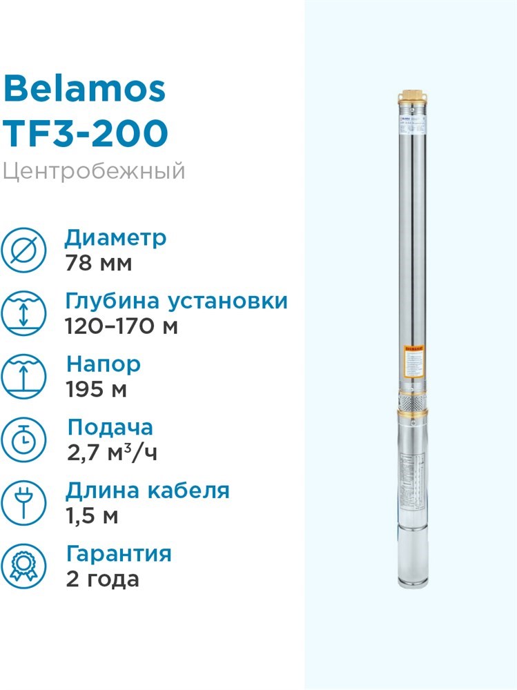 Купить Насос погружной скважинный  TF3-200 2,7 м3/час, 45 л/мин .