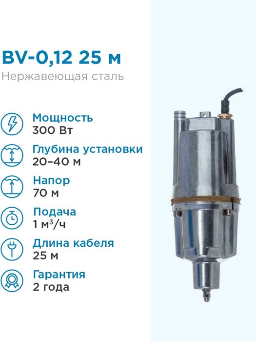 Belamos BV-0.12 25 м колодезный вибрационный насос, нижний забор 197 - фото 6571