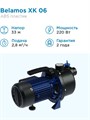 Насос садовый XK 06/51л.м., Н 35м, каб. 1,5 м пластик БЕЛАМОС 11027 - фото 5602