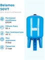 Гидроаккумулятор для водоснабжения 50л BELAMOS 50VT синий, вертикальный БЕЛАМОС - фото 5626