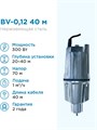 Колодезный насос БВ012 40м нижний забор воды/17л.м., Н 70м, мощ. 300Вт 2041 - фото 5662