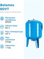 Гидроаккумулятор для водоснабжения 80л BELAMOS 80VT синий, вертикальный БЕЛАМОС 1050 - фото 5933 Гидроаккумулятор для водоснабжения 80л BELAMOS 80VT синий, вертикальный БЕЛАМОС 1050 - фото 5933