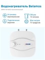 Водонагреватель накопительный BELAMOS ENW-10-POD 10 литров, нагрев до 75 градусов, для дачи и дома БЕЛАМОС BELENW10POD - фото 6624